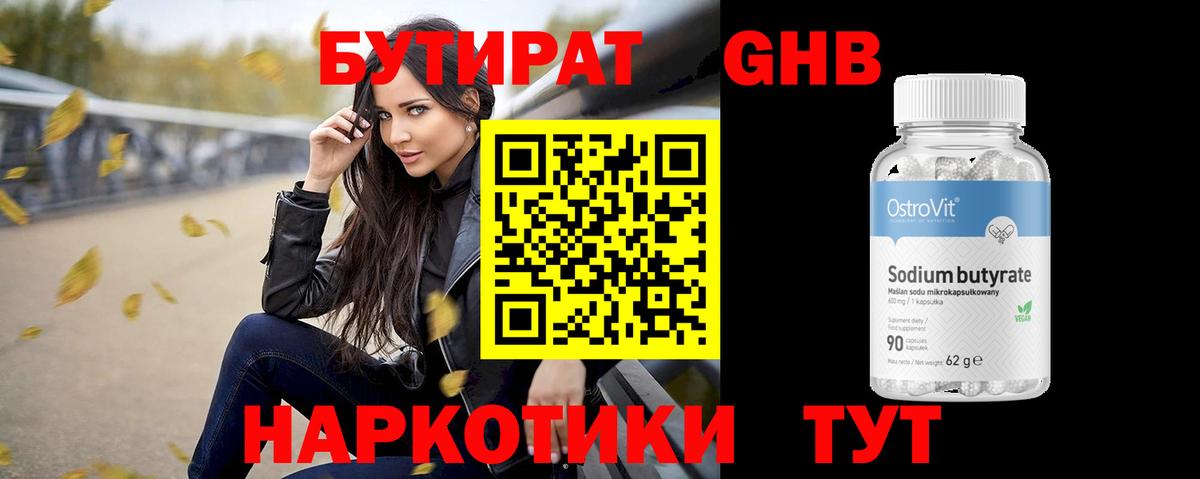 Кулебаки  БУТИРАТ GHB  Бутират  Вход с VPN 
