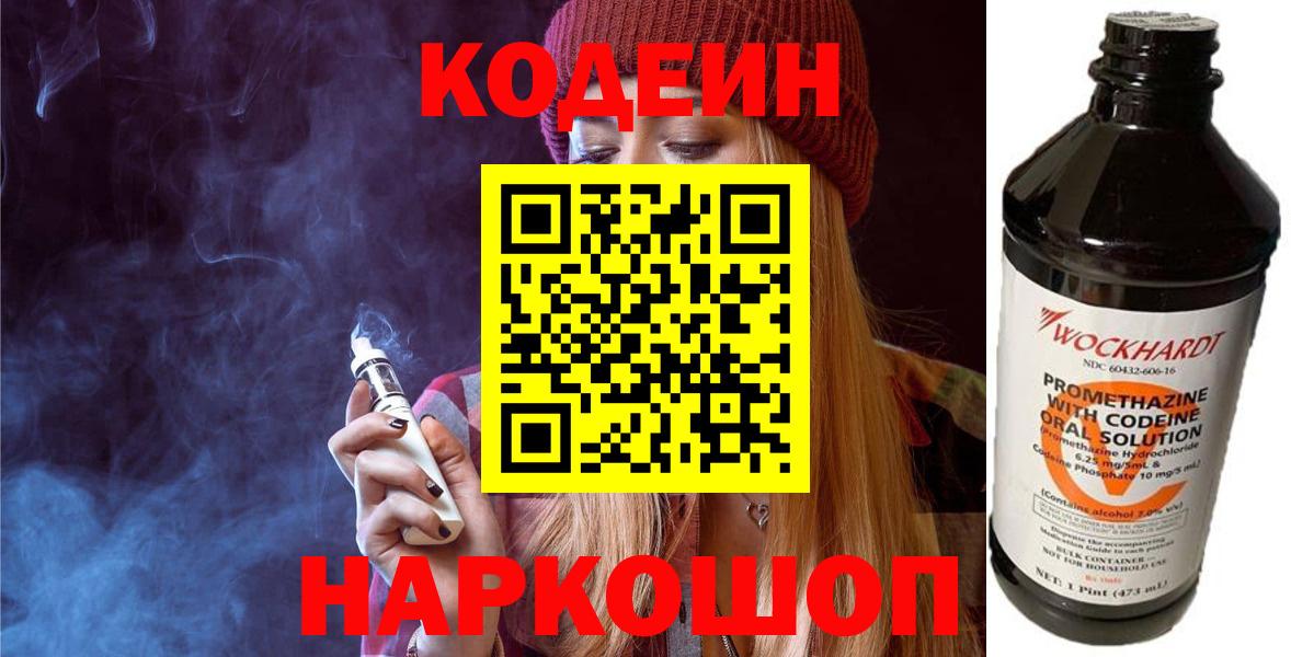 Кулебаки  Кодеин Purple Drank  Вход с VPN  Codein напиток Lean (лин) 