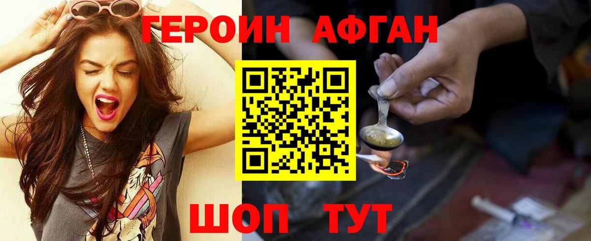 Героин Heroin Кулебаки