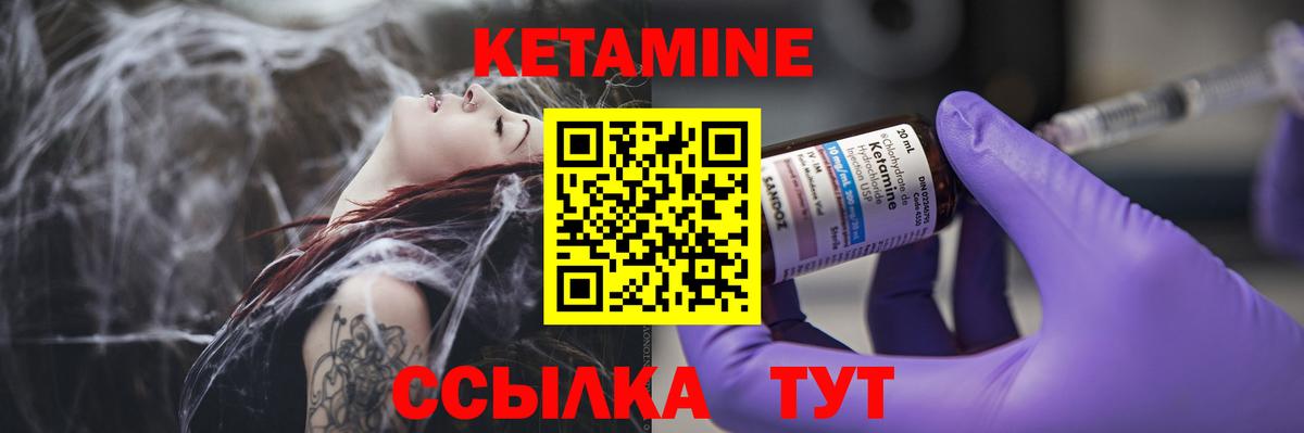 КЕТАМИН VHQ Кулебаки